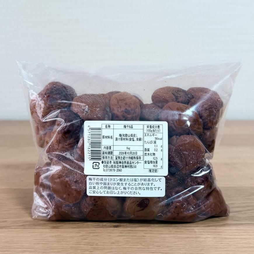 龍神梅 B品 1kg袋 和歌山産無添加・天日干し・化学農薬・化学肥料不
