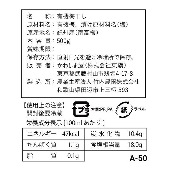 三年熟成有機南高梅干し A級品 500g 和歌山県産 無添加 無農薬 無化学肥料栽培の梅干し かわしま屋 送料無料 三年熟成有機南高梅干し A級品 500g 和歌山県産 無添加 無農薬 無化学肥料栽培の梅干し かわしま屋 送料無料