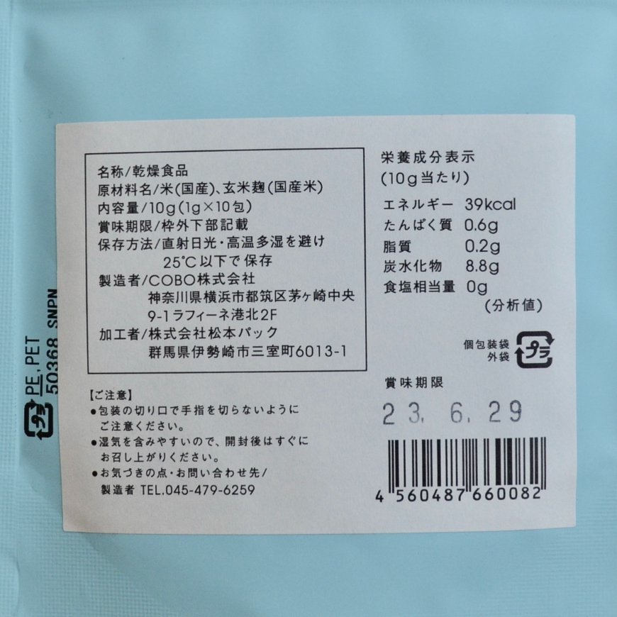 ウエダ家の自然発酵乳酸菌10g(1g x 10包)【送料無料】*メール便での発送*
