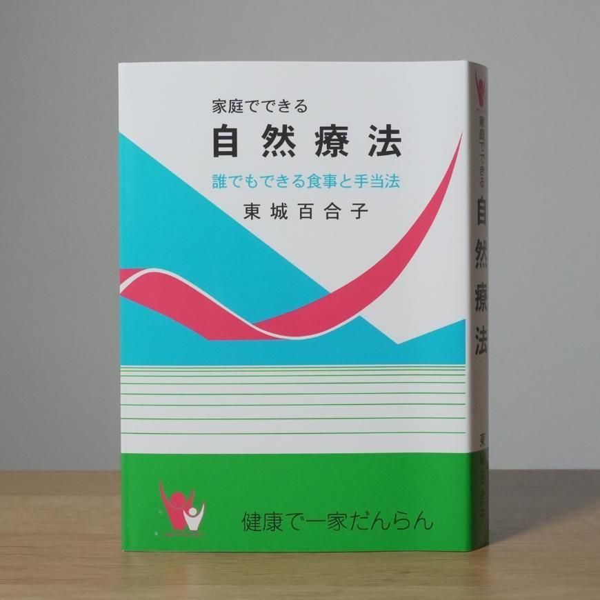 女40代からの「ずっと若い体」のつくり方 - 女性情報誌