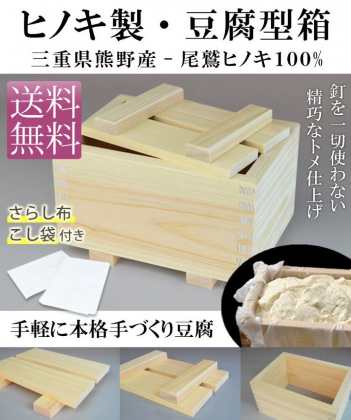 豆腐箱（紀州産尾鷲ひのき100%の豆腐型箱）
