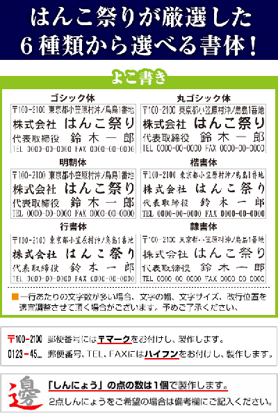 ゴム印 住所印 回転ゴム印 スタンプ 会社印 社判 / 回転式住所印 58 