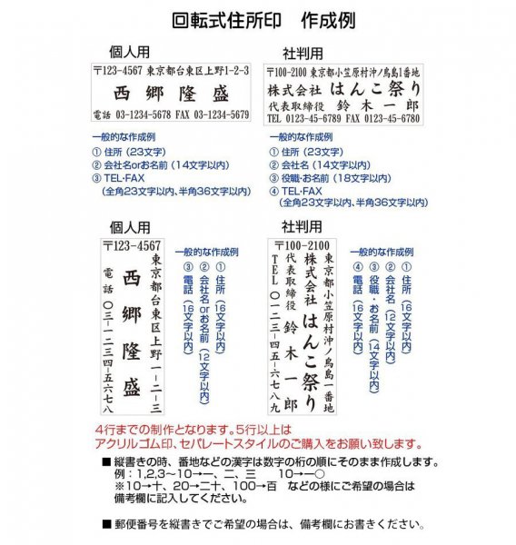 ゴム印 住所印 回転ゴム印 スタンプ 会社印 社判 / 回転式住所印 58×22mm / 印鑑 はんこ 【定形外郵便発送】  【4～5営業日以内の出荷予定(土日祝除く)】 (HK090) TKG - 印鑑・はんこショップ　はんこまつり