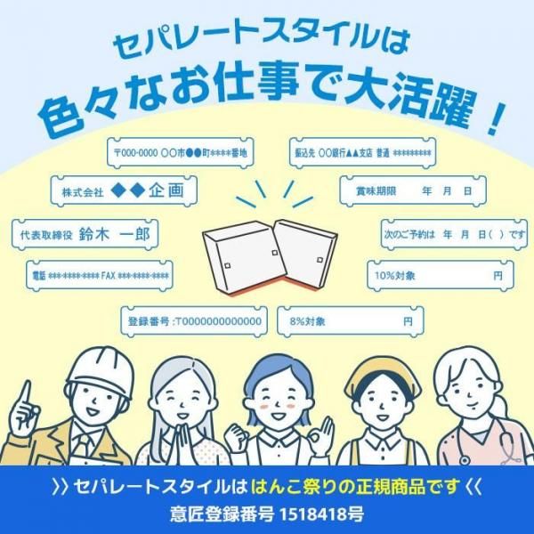 ゴム印 セパレートスタイル 1行合版 追加用 住所印 社判 はんこ 軽減