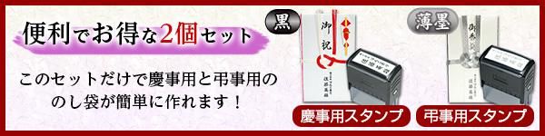 慶弔スタンプ 法人 連名 / のし袋用慶弔スタンプ(2行用)(黒＋薄墨2個セット) / ゴム印 ネーム印 スタンプ のし袋スタンプ(定形外郵便発送)【5営業日以内の出荷予定】(HK170)  TKG - 印鑑・はんこショップ はんこまつり