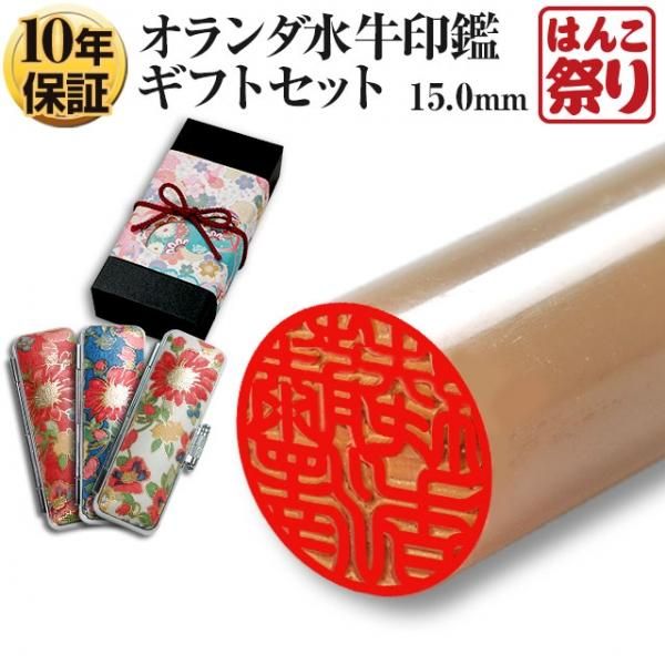 印鑑 オランダ水牛印鑑 純白 15 0mm 新成人ギフトセット ケース プレゼントボックス 和リボン 赤 付 印鑑 はんこ 実印 銀行印 10営業日以内の発送 Tqb 印鑑 はんこショップ はんこまつり 印鑑 オランダ水牛印鑑 純白 15 0mm 新成人ギフトセット ケース プレゼントボックス 和リボン 赤 付 印鑑 はんこ 実印 銀行印 10営業日以内の発送 Tqb 印鑑 はんこショップ はんこまつり