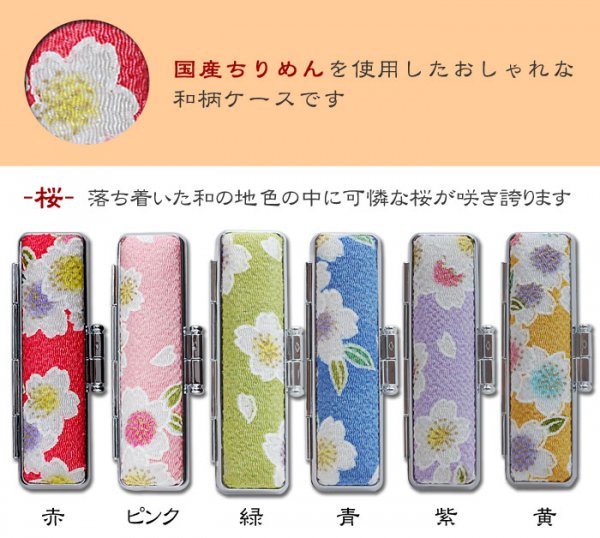 はんこ ケース 印鑑 はんこ 【ゆうメール発送】 ちりめんケース(桜