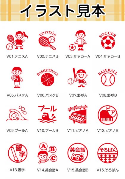 印鑑 はんこ / 習い事スタンプ V20 イラストスタンプ / 習い事 勉強