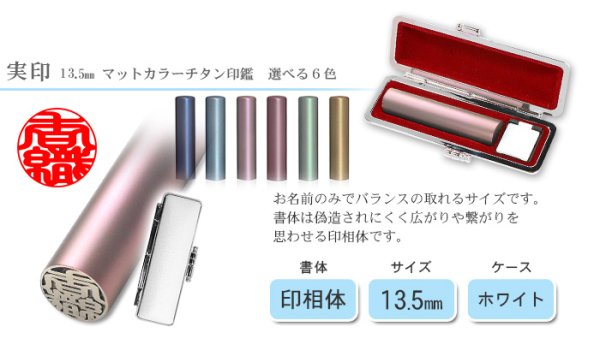 令和 結び印 チタン印鑑 女性用2本セット「13.5mm/10.5mm」 高級もみ革