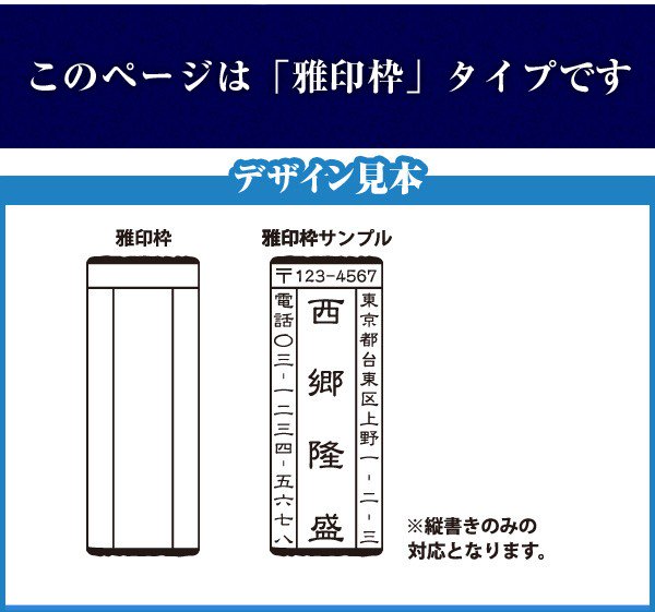 住所印 【雅印枠】 ゴム印 回転式住所印 回転ゴム印 スタンプ 会社印 