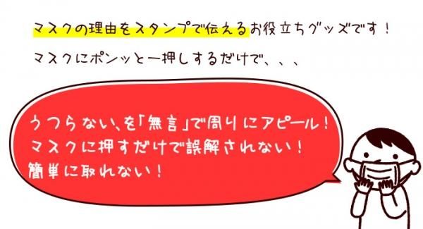 マスク スタンプ エチケットスタンプ 花粉症 鼻炎 咳 喘息 コロナウイルス 予防 イラスト 対策 T214 ゆうメール発送 8営業日以内の出荷予定 Hk070 印鑑 はんこショップ はんこまつり