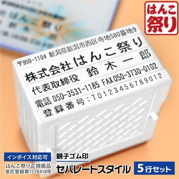 ゴム印 住所印 / セパレートスタイル 5行合版 62×約35mm 会社印 社判