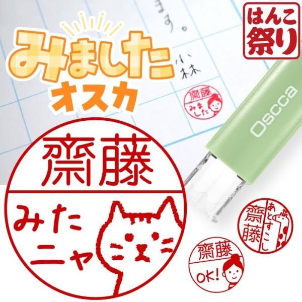 みましたハンコ | みましたオスカ - はんこ祭り