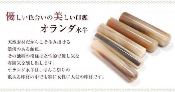 オランダ水牛の15mm 定価 2万円の印材です 白（純白）オランダ水牛15mm個人印鑑全品ケース付き