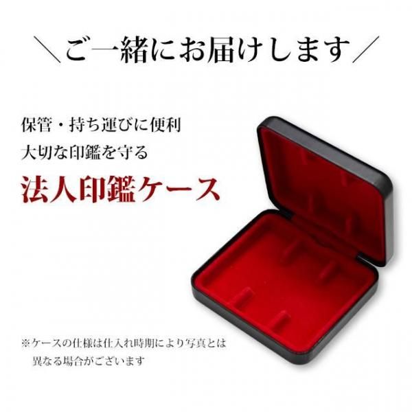 法人柘3本セット 代表者印(天丸18.0mm)/銀行印(天丸18.0mm)/角印(21.0