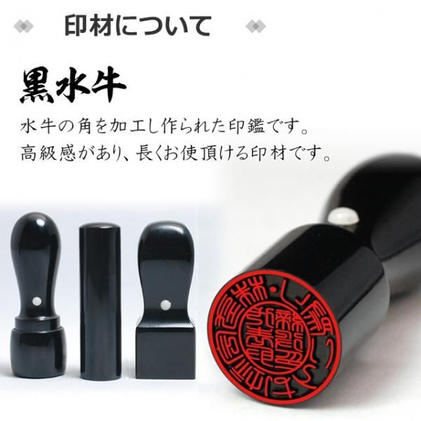 法人印鑑 黒水牛 3本セット 代表者印(天丸18.0mm)/銀行印(寸胴18.0mm