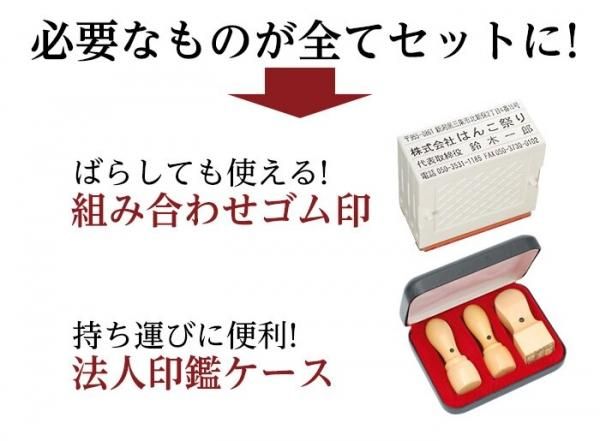 法人柘3本セット代表印(天丸18.0)/銀行印(天丸18.0)/角印(21.0)ケース・合わせゴム印付 4行合版 【宅配便発送】 tqb【3営業日以内の出荷予定】  - 印鑑・はんこショップ はんこまつり