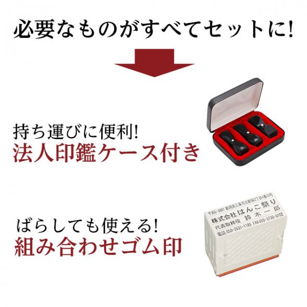 法人黒水牛3本セット代表印(天丸18.0)/銀行印(天丸18.0)/角印(21.0