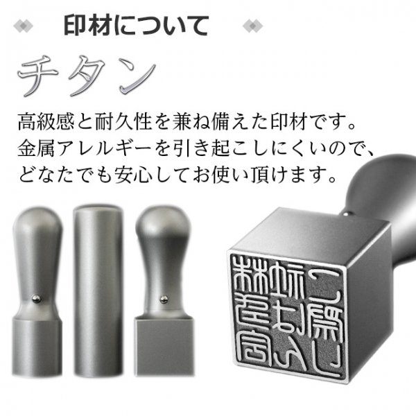 法人 チタン3本セット 代表印（天丸18.0）/銀行印（寸胴18.0）/角印