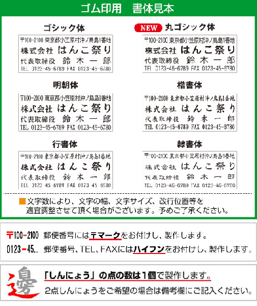 書体確認サービス 法人印鑑 ゴム印セット用 サンプル確認後 3営業日以内の出荷予定 印鑑 はんこショップ はんこまつり