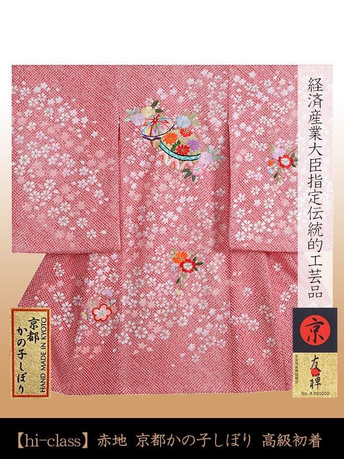 性別女の子用【新品】お宮参り 産着　絞り　着物 女の子 赤　刺繍 祝着 初着