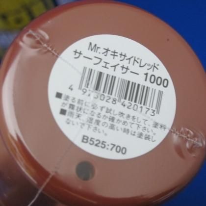 GSIクレオス Mr.フィニッシング サーフェイサー1500 ブラック