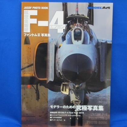 モデルアート 航空自衛隊F-4ファントム写真集- プラモデルの工具