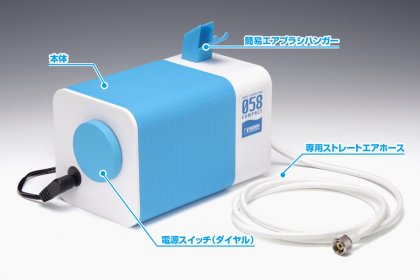 ウェーブ コンプレッサー058 コンパクト-プラモデルの工具・材料のセレクトショップ アイテムクラフト item-Craft