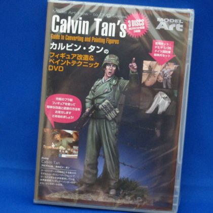 カルビン・タンのフィギュア改造u0026ペイントテクニックDVD 日本語字幕版(字幕監修：土居雅博)- プラモデルの工具・材料のセレクトショップ  アイテムクラフト item-Craft