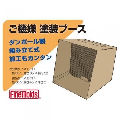 塗装ブース mdf製 組み立て済み ファインモールド | ご機嫌塗装ブース | 段ボール組み立て式