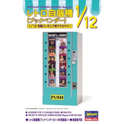 ハセガワ 1/12 レトロ自販機（ブックベンダー）-プラモデルの工具