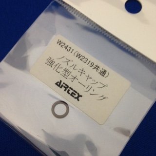 エアテックス airtexatx 強化型ノズルキャップ用オーリング 2319共通 エアブラシパーツ