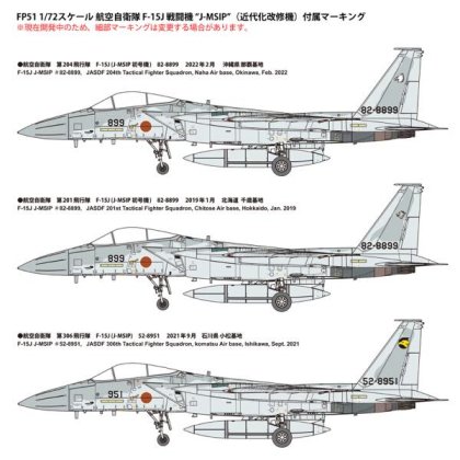 ファインモールド 1/72 F-15J戦闘機 J-MSIP（近代化改修機）|航空