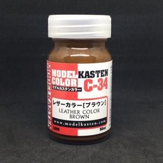 モデルカステン レザーカラー ブラウン 50ml | 皮革製品用塗料