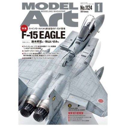 月刊 モデルアート 2024年1月号 | 特集：F-15 EAGLE - プラモデルの工具・材料のセレクトショップ アイテムクラフト  item-Craft