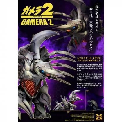 エクスプラス 1/700 レギオン | プラモデル - プラモデルの工具・材料