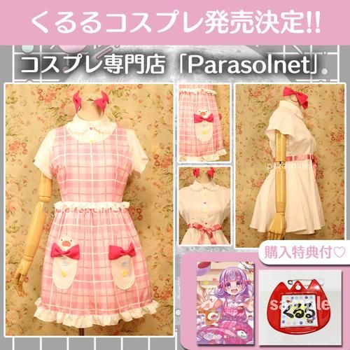 パラソルネット
