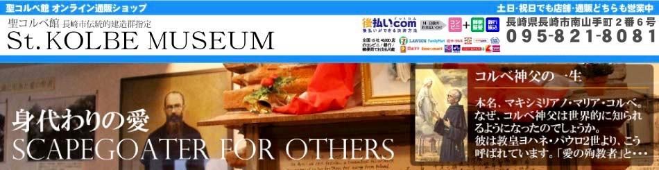 KV聖マクシミリアノ・コルベ＊ブロンズメダル（実物） 聖