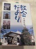 教会だより ― カトリック教会報に綴った8年間 ―