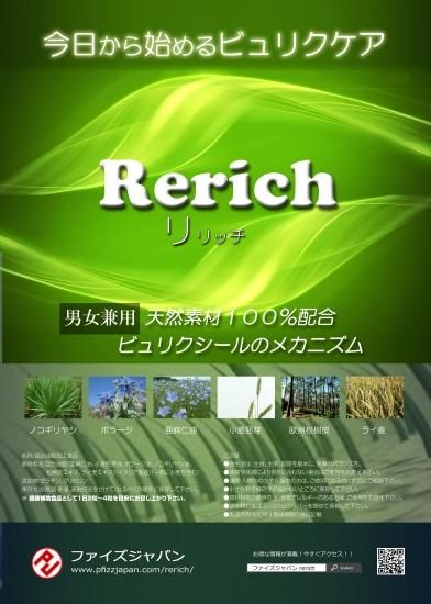 Rerich リリッチ 1ヶ月 - ファイズジャパンオンラインショップ