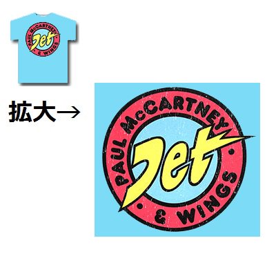 Paul Mccartney Jet Tシャツ バンドｔシャツ専門店garapa Gos ガラパゴス バンドｔシャツやメタルｔシャツ アメコミｔシャツやグッズ等の通販専門店