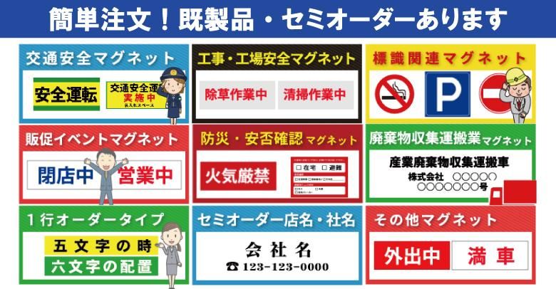 マグネット看板屋【マグネットシート看板を小ロットから製作】