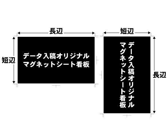 反射タイプデータ入稿オリジナルマグネットシート看板【サイズ