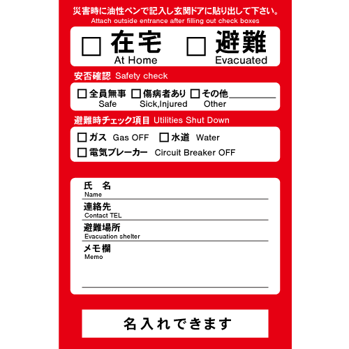 名入れok 安否確認マグネット看板 英語表記あり W100xh150ｍｍ 10枚セット