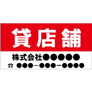 名入れ無料！ 貸店舗 マグネットシート看板（４サイズ変更可）