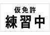 ȵ桡ޥͥåȥȡ W300xH170mm祻å