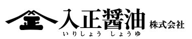 澪つくし蔵元 - 入正醤油（いりしょうしょうゆ）株式会社