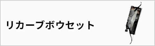 ハスコ・アーチェリー オンラインショップ アーチェリー用品専門店