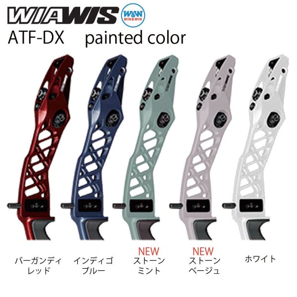 WIAWIS ATF-DX - ハスコ・アーチェリー オンラインショップ アーチェリー用品専門店