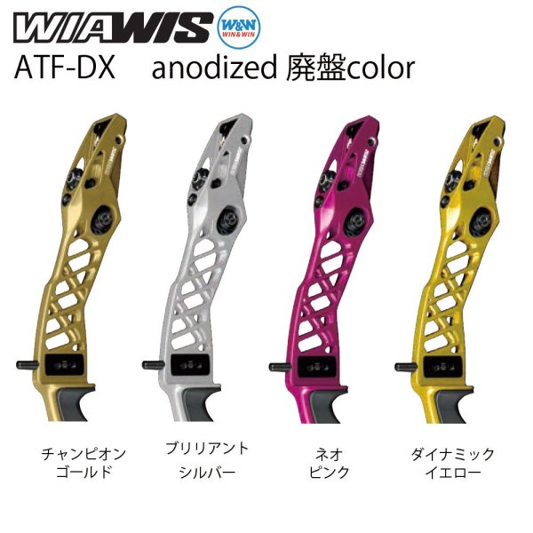 WIAWIS ATF-DX - ハスコ・アーチェリー オンラインショップ アーチェリー用品専門店